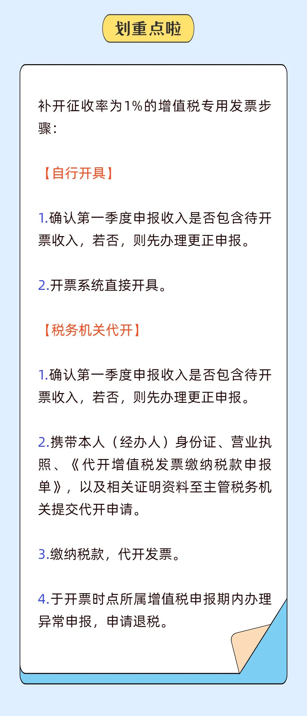 小規(guī)模納稅人免征增值稅后發(fā)票怎么開？5