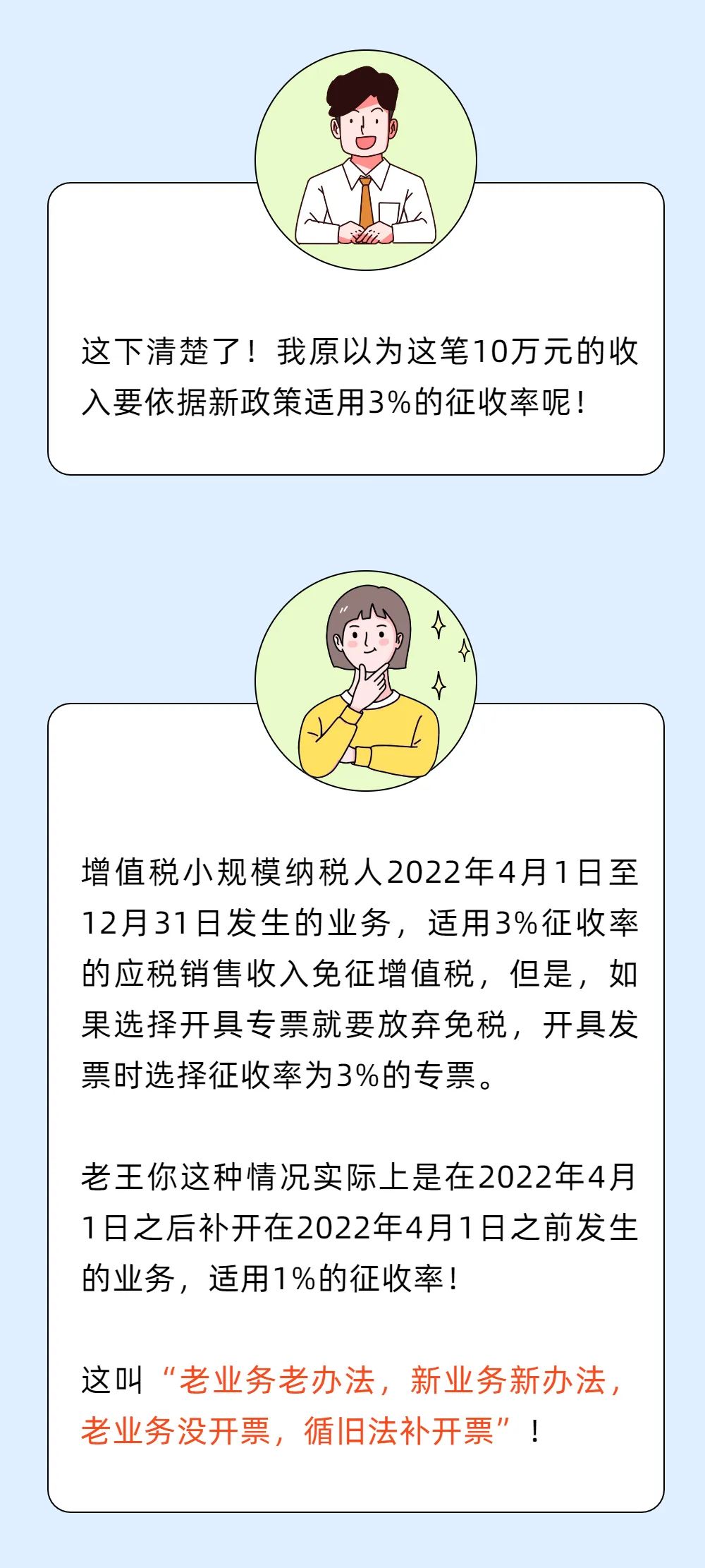 小規(guī)模納稅人免征增值稅后發(fā)票怎么開？4