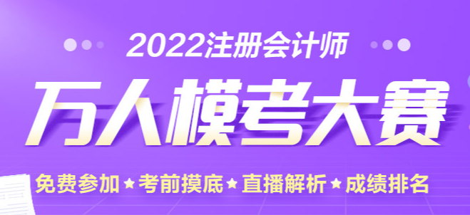 考前最后一戰(zhàn)！注會萬人?？即筚悾鹤杂赡？技磳㈤_始！