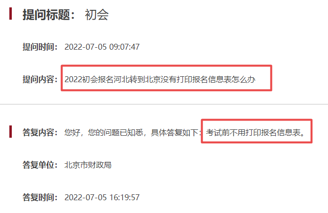 2022初級(jí)會(huì)計(jì)河北轉(zhuǎn)到北京沒(méi)有打印報(bào)名信息表怎么辦？