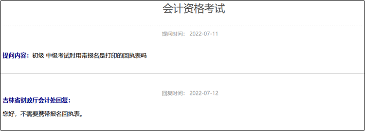 2022年初級(jí)會(huì)計(jì)考試時(shí)用帶報(bào)名回執(zhí)表嗎？