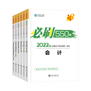 2022年注會備考進入刷題期 必刷550題了解一下