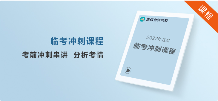 大家都在說的注會考前沖刺8套模擬卷是什么？真有那么好？