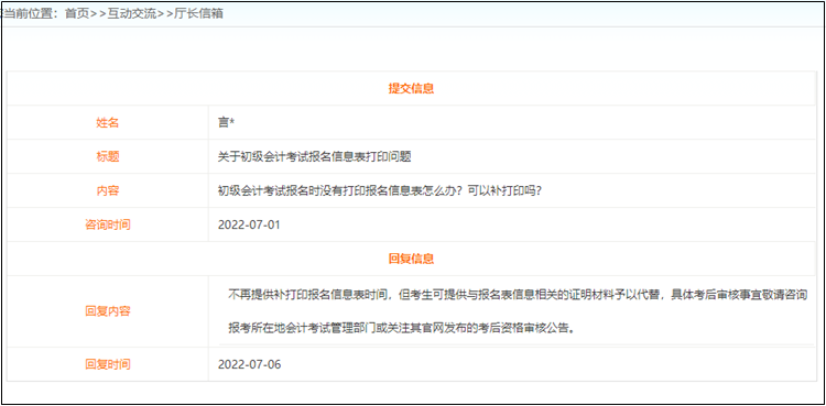 初級會計考試沒有打印報名信息表怎么辦？可以補打印嗎？