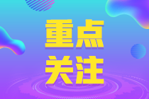 抓緊這次機(jī)會(huì)！6月證券從業(yè)資格考試馬上開始！