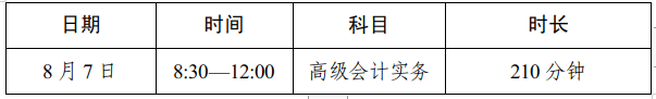 2022年四川高級會計師準考證打印時間公布