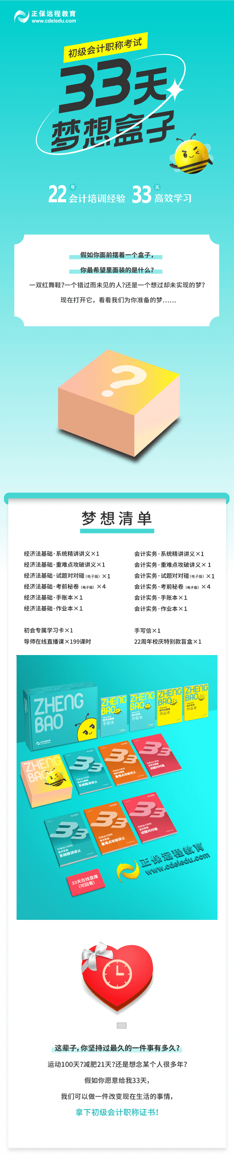 最后1個月高效備考秘籍——初級會計【33天夢想盒子】助力延考沖關！