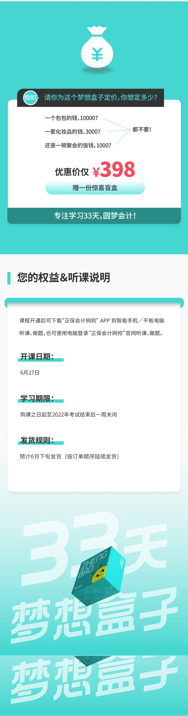 最后1個月高效備考秘籍——初級會計【33天夢想盒子】助力延考沖關！