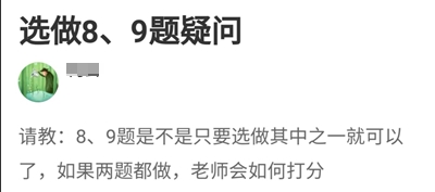 高會兩道選做題可以都做嗎？如何判分？