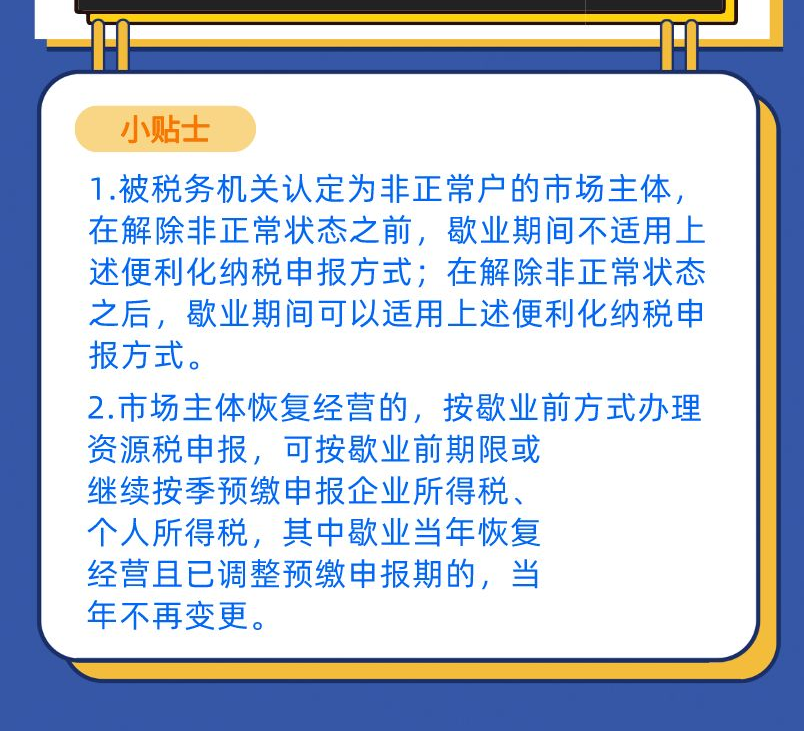 一圖了解歇業(yè)和注銷環(huán)節(jié)涉稅事項(xiàng)4