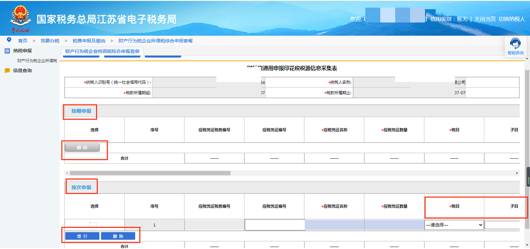 《印花稅法》實(shí)施，電子稅務(wù)局操作