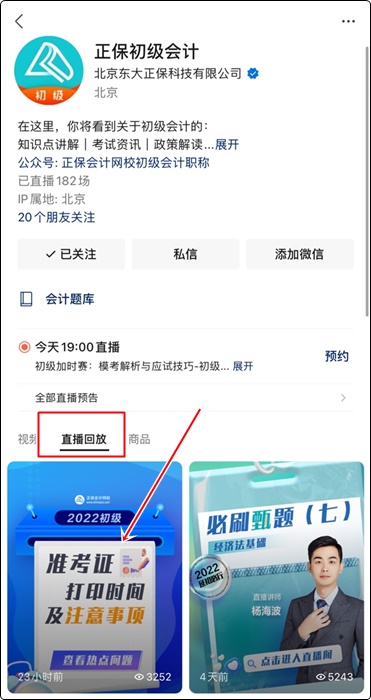 【視頻號直播】2022初級會計準(zhǔn)考證打印時間及注意事項