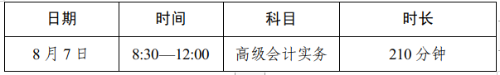 2022年四川高級(jí)會(huì)計(jì)師準(zhǔn)考證打印時(shí)間公布