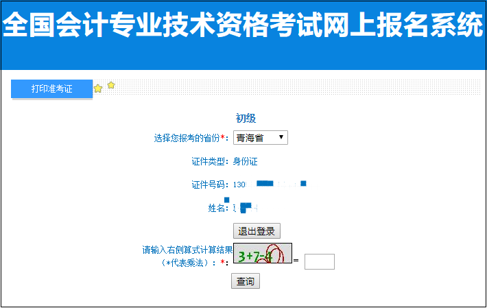 【打印流程】2022年初級(jí)會(huì)計(jì)職稱(chēng)考試準(zhǔn)考證打印流程圖解！