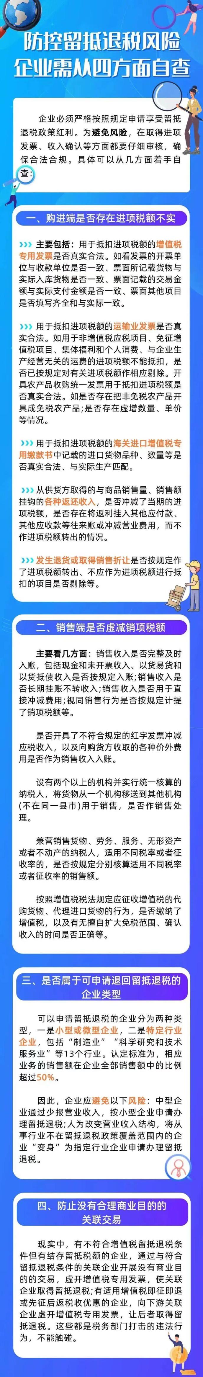 防控留抵退稅風(fēng)險(xiǎn)，企業(yè)需從四方面自查 (1)