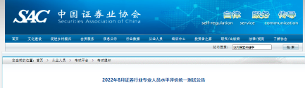 官方發(fā)布：證券從業(yè)統(tǒng)考時(shí)間8月20日！7月25日報(bào)名！