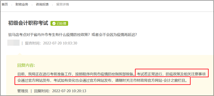 河南省駐馬店市2022年初級會計考試還會取消嗎？