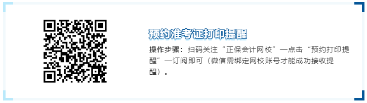 2022年中級(jí)會(huì)計(jì)職稱(chēng)準(zhǔn)考證打印時(shí)間8月10日前公布 預(yù)約提醒>