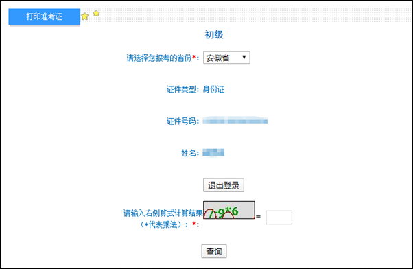 2022年安徽省初級會計考試準(zhǔn)考證打印入口已開通