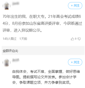 高級會計師評審難嗎？大家都是怎么通過的？ 