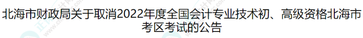 一地初級(jí)考試取消 中級(jí)考試會(huì)取消嗎？