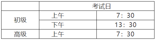 福建漳州2022年高級會計師考試考生須知1