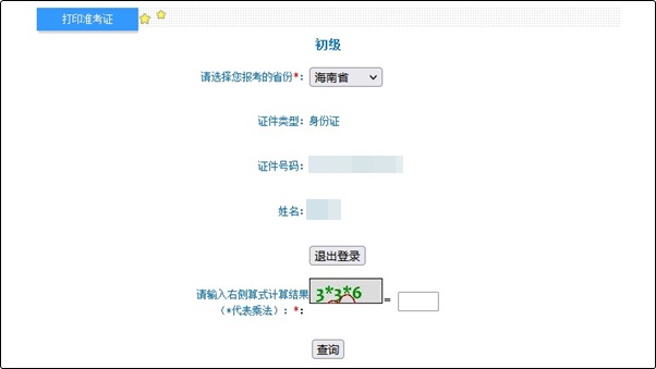 海南省2022年初級會計(jì)準(zhǔn)考證打印入口已開通！