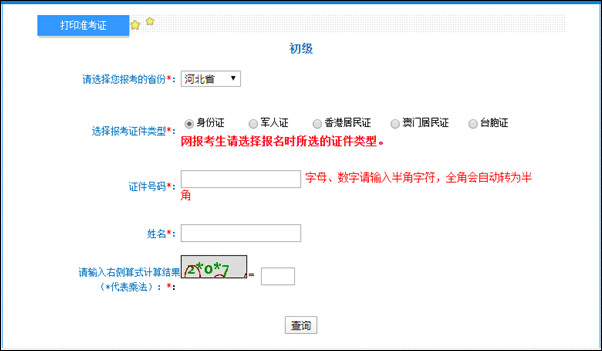 河北省2022年初級(jí)會(huì)計(jì)準(zhǔn)考證打印入口開通啦！