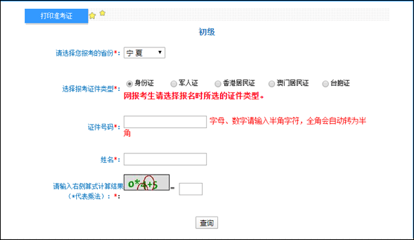 寧夏2022年初級(jí)會(huì)計(jì)準(zhǔn)考證打印入口開通！