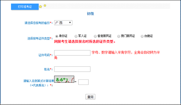 廣西2022年初級(jí)會(huì)計(jì)考試準(zhǔn)考證打印入口已開(kāi)通