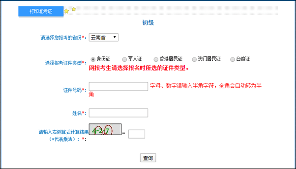 云南省2022年初級會計準考證打印入口開通啦