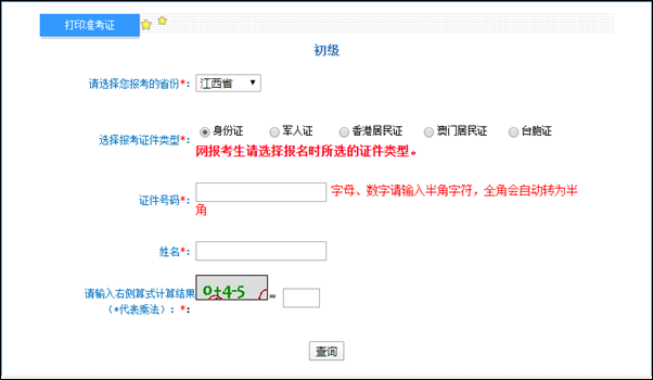 江西省2022年初級(jí)會(huì)計(jì)準(zhǔn)考證打印入口已開通