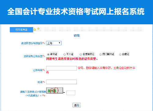 上海市2022年初級(jí)會(huì)計(jì)考試準(zhǔn)考證打印入口已開(kāi)通