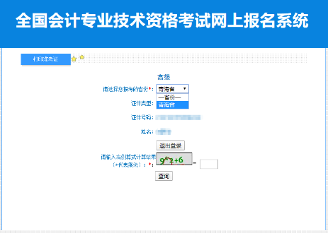 青海2022年高級(jí)會(huì)計(jì)師準(zhǔn)考證打印入口開(kāi)通