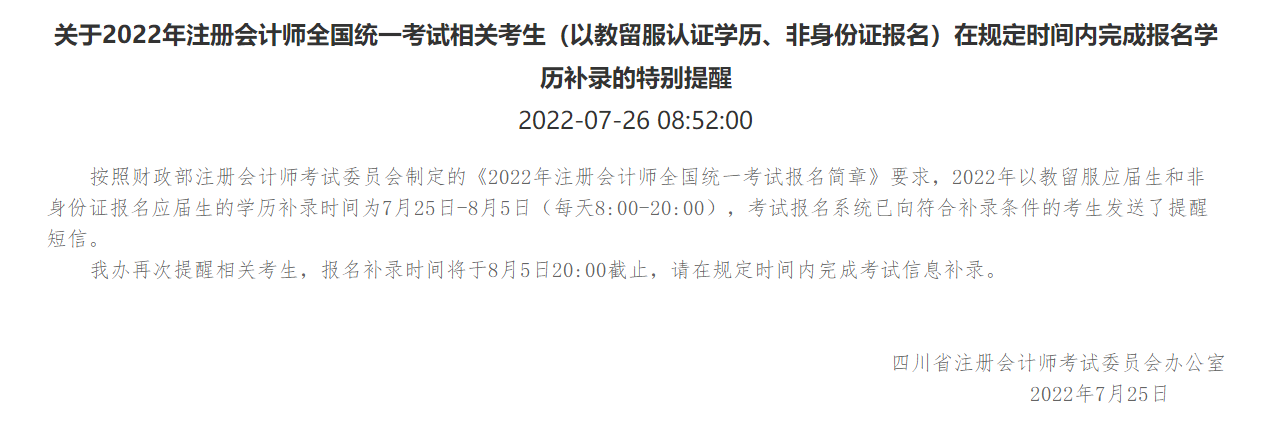 考生特別留意這點！錯過無法參加CPA考試！