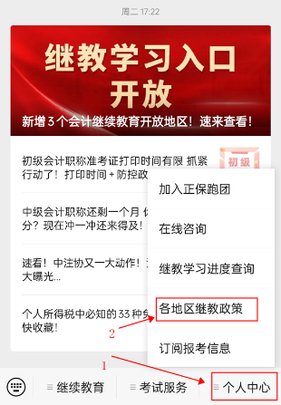 繼教學(xué)習(xí)新功能來了！繼續(xù)教育和中級會計有什么關(guān)系呢？