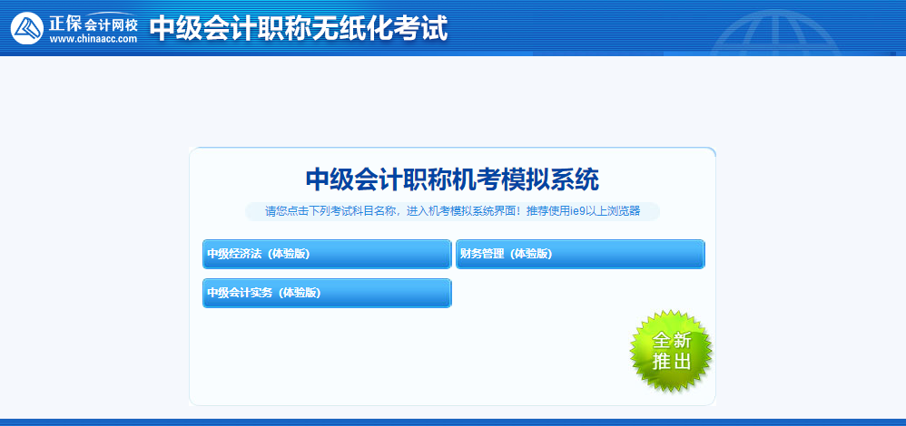 2022中級會計考前必練無紙化！免費(fèi)體驗(yàn)入口>