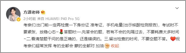 2022初級會計考試8月1日-7日舉行！網(wǎng)校老師微博給各位考生送祝福啦