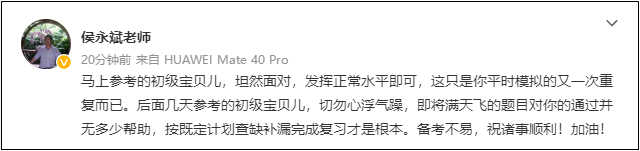 2022初級會計考試8月1日-7日舉行！網(wǎng)校老師微博給各位考生送祝福啦