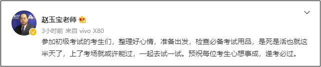 2022初級會計考試8月1日-7日舉行！網(wǎng)校老師微博給各位考生送祝福啦