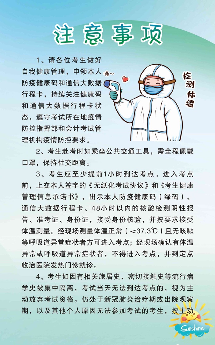 河南平頂山初級會計考試8月4日起開考！這份注意事項一定要知曉