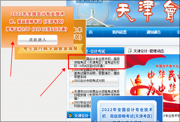 天津2022年初級(jí)會(huì)計(jì)考試準(zhǔn)考證補(bǔ)打?。?月4日至6日開通）