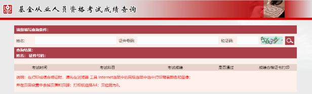 7月基金從業(yè)考試成績已公布！快速查詢通道！