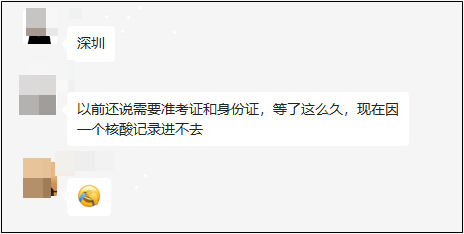 再次提醒2022初級會計考生！沒做核酸真的不讓進考場！