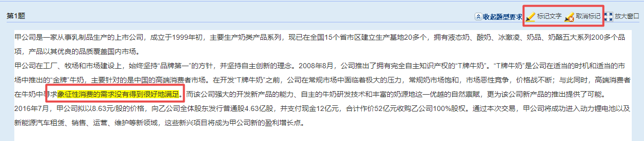 搜狗截圖22年08月03日高會(huì)無紙化考試中 如何做標(biāo)記劃重點(diǎn)？交卷時(shí)用取消嗎？