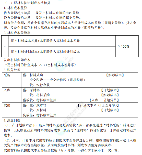 8.3初級會計實務(wù)考點