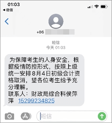 新疆伊犁取消2022年初級會計考試的緊急通知