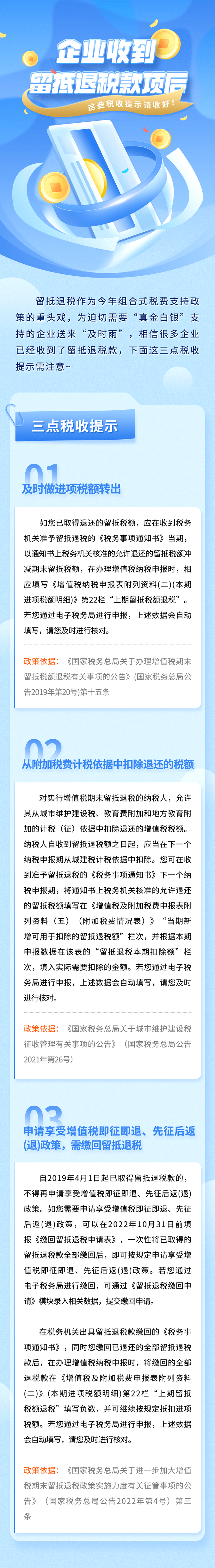 企業(yè)收到留抵退稅款項后，這些事項要注意