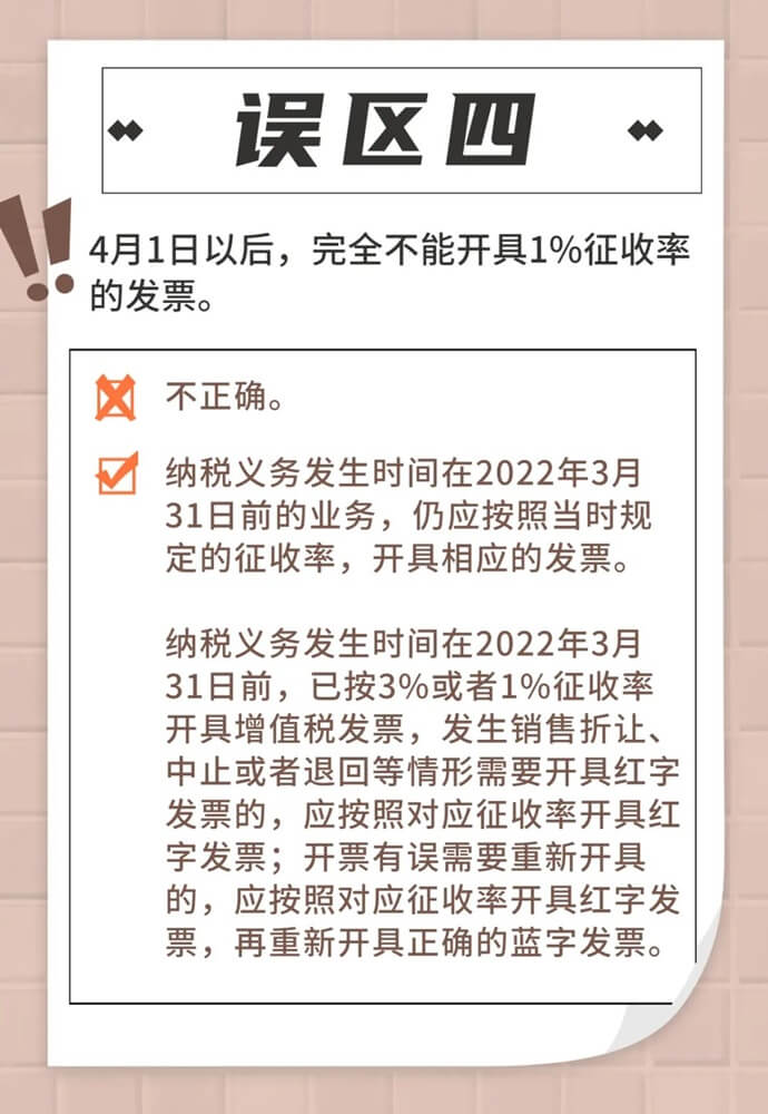 增值稅小規(guī)模納稅人免征增值稅政策常見(jiàn)誤區(qū)