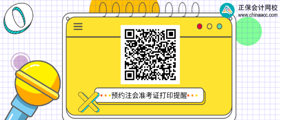 教你如何降低現(xiàn)階段注會做題錯(cuò)誤率？附準(zhǔn)考證打印入口...